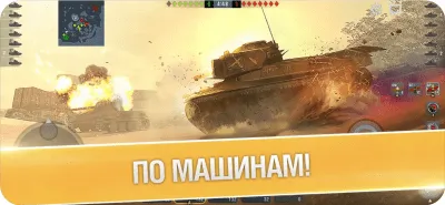 World of Tanks Blitz скачать на iOS бесплатно