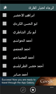 Скриншот приложения MP3Quran - №5