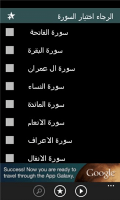Скриншот приложения MP3Quran - №7