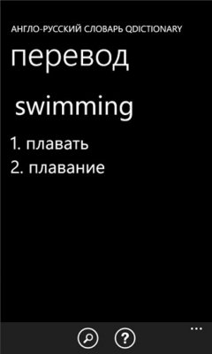 Скриншот приложения QDictionary - №5