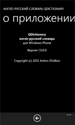 Скриншот приложения QDictionary - №6