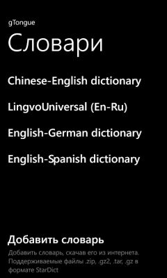 Скриншот приложения gTongue Dictionary - №3