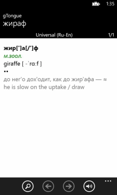 Скриншот приложения gTongue Dictionary - №4