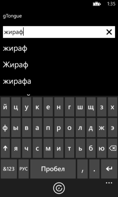 Скриншот приложения gTongue Dictionary - №5