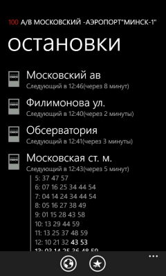 Скриншот приложения Прыпынак - №3