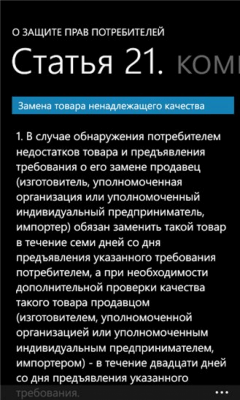 Скриншот приложения Права Потребителей - №3