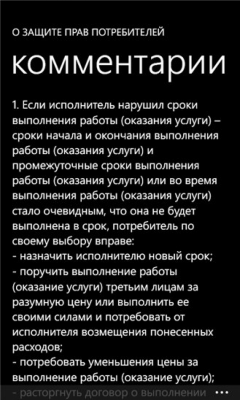 Скриншот приложения Права Потребителей - №4