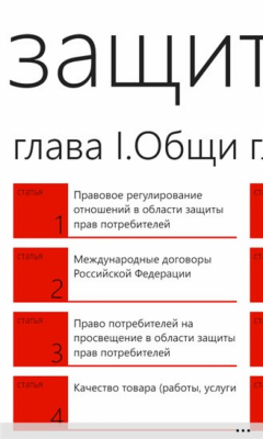 Скриншот приложения Права Потребителей - №5