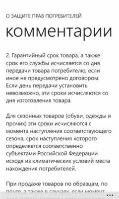 Скриншот приложения Права Потребителей - №7