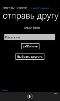 Скриншот приложения через_Ж - №6