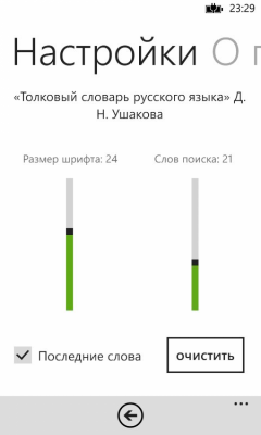 Скриншот приложения Толковый Словарь - №1