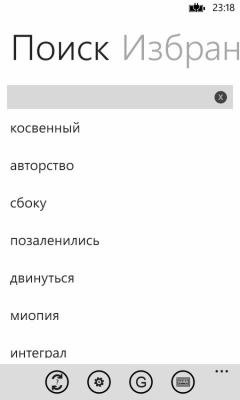 Скриншот приложения Толковый Словарь - №3