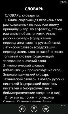 Скриншот приложения Толковый Словарь - №7