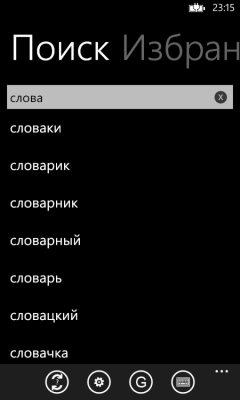 Скриншот приложения Толковый Словарь - №8