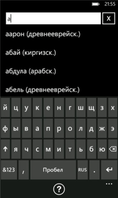 Скриншот приложения Имена - №1