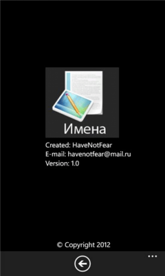 Скриншот приложения Имена - №3