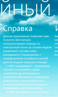 Скриншот приложения Семейный консультант - №3