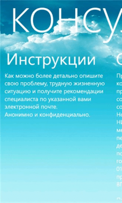 Скриншот приложения Семейный консультант - №4