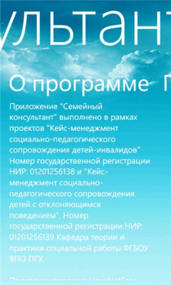 Скриншот приложения Семейный консультант - №5