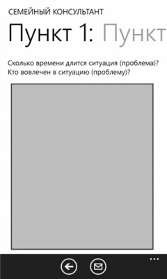 Скриншот приложения Семейный консультант - №6