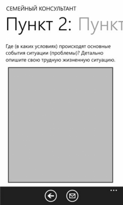 Скриншот приложения Семейный консультант - №7