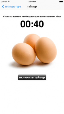 Скриншот приложения Идеальное приготовление яиц - №2