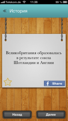 Скриншот приложения Unnecessary knowledge free - №5