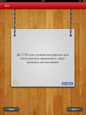 Скриншот приложения Безполезные факты - №4