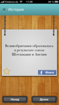 Скриншот приложения Безполезные факты - №5