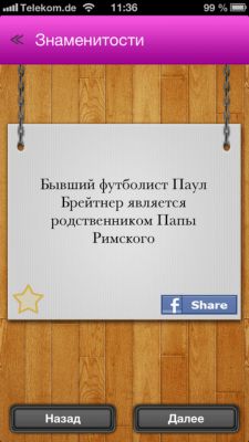 Скриншот приложения Безполезные факты - №6