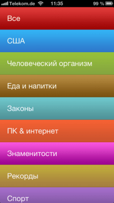 Скриншот приложения Безполезные факты - №7