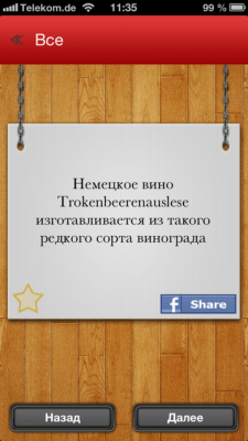 Скриншот приложения Безполезные факты - №8