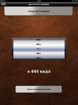 Скриншот приложения Калькулятор калорий - №3