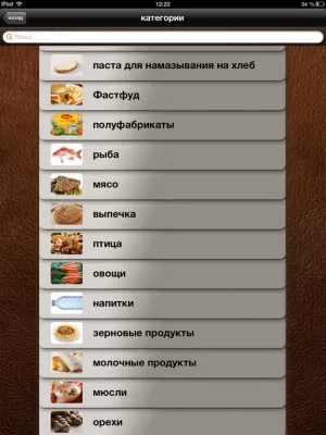 Скриншот приложения Калькулятор калорий - №4