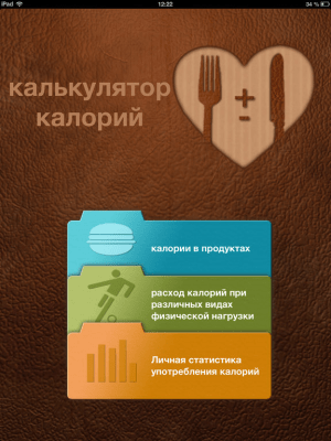 Скриншот приложения Калькулятор калорий - №5