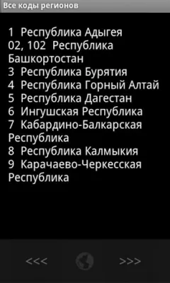 Скриншот приложения Все коды регионов авто - №1