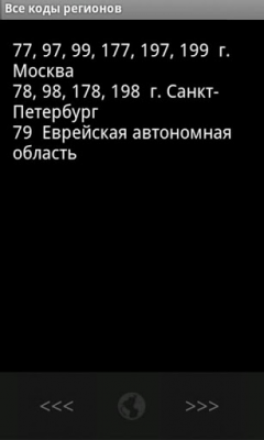 Скриншот приложения Все коды регионов авто - №3