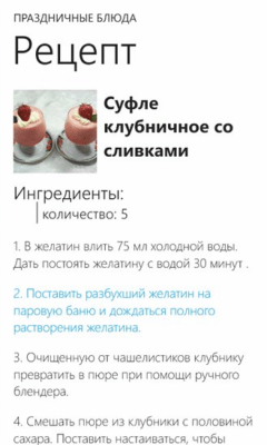 Скриншот приложения Праздничные блюда - №3