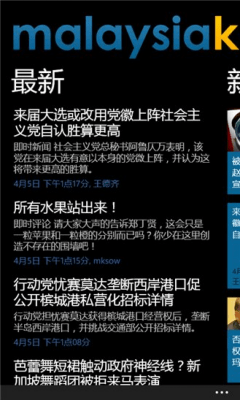 Скриншот приложения malaysiakini - №8