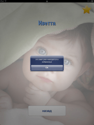 Скриншот приложения Baby-Names Pro - №2
