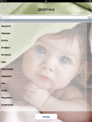 Скриншот приложения Baby-Names Pro - №3