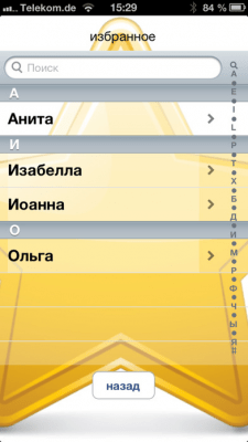 Скриншот приложения Baby-Names Pro - №6