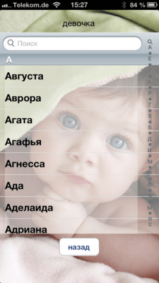 Скриншот приложения Baby-Names Pro - №7