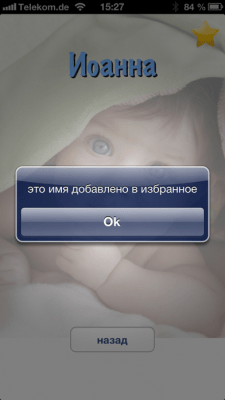 Скриншот приложения Baby-Names Pro - №8