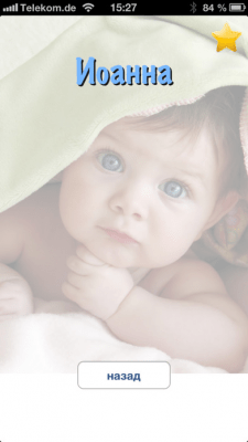 Скриншот приложения Baby-Names Pro - №9