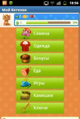 Скриншот приложения Мой Котенок - №3