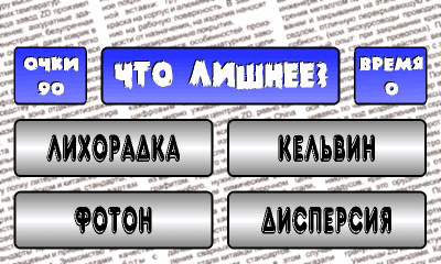 Скриншот приложения Лишнее слово - №1