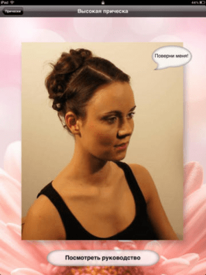 Скриншот приложения Руководство по прическам HD Free - №4