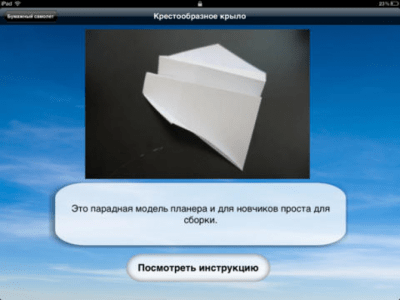 Скриншот приложения Бумажный самолет HD - №3