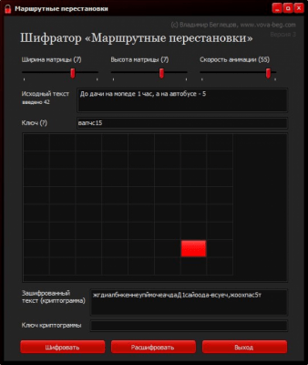 Скриншот приложения Шифратор «Маршрутные перестановки» - №1